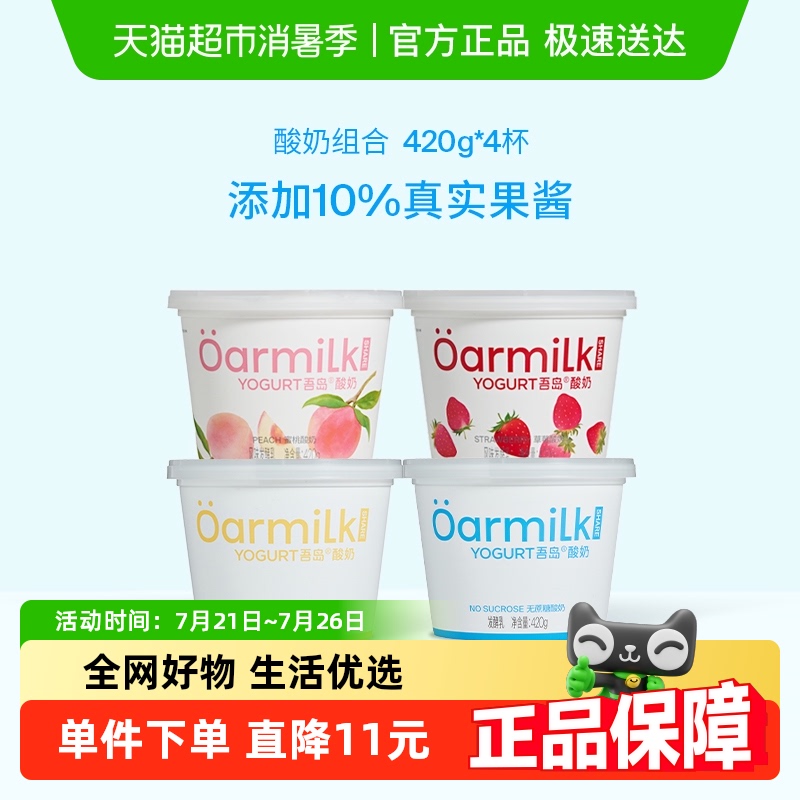 【买4送240g】Oarmilk吾岛酸奶无蔗糖低糖低温酸奶任选大桶组合装