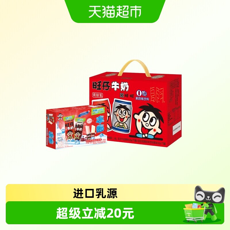旺旺旺仔牛奶o泡组合儿童早餐奶
