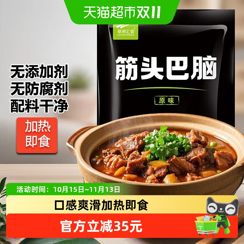 草原汇香筋头巴脑原味500g*4袋内蒙牛肉特产牛筋酱卤熟食火锅食材