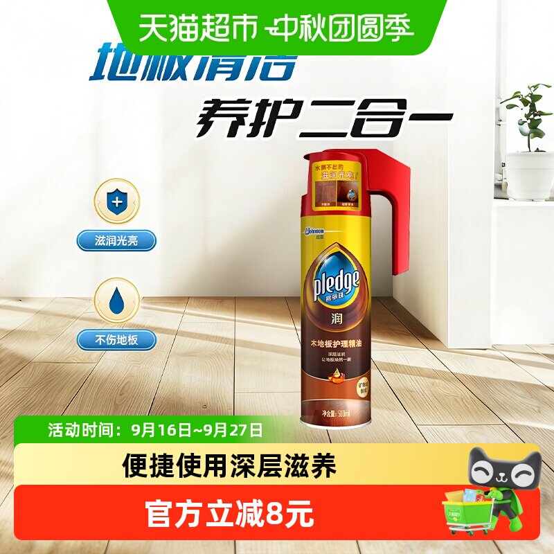 碧丽珠焕新木地板清洁剂500ml										