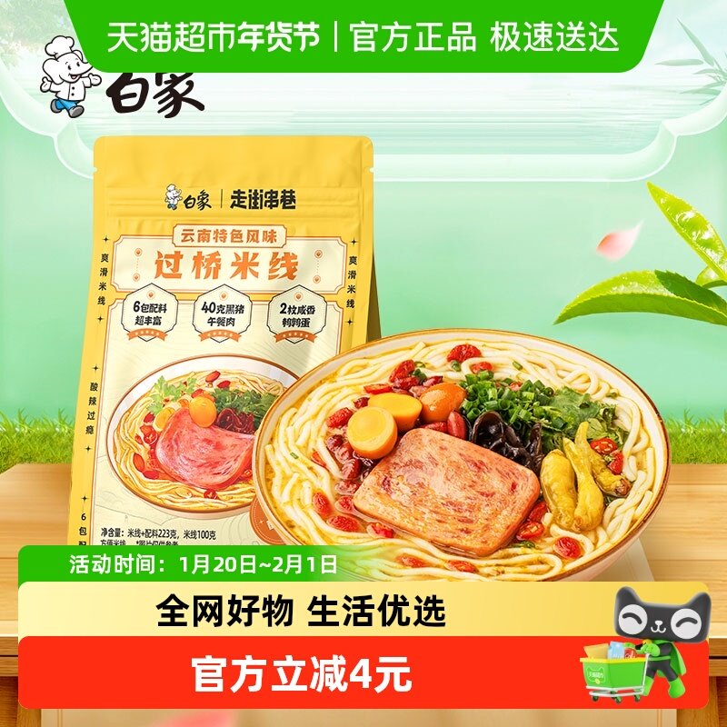 白象方便粉丝过桥米线223g*1袋方便速食袋装,粮油调味/速食/干货/烘焙,待煮速食面/拉面/面皮/西式面,淘宝优惠券,粉丝福利购,淘宝优惠卷