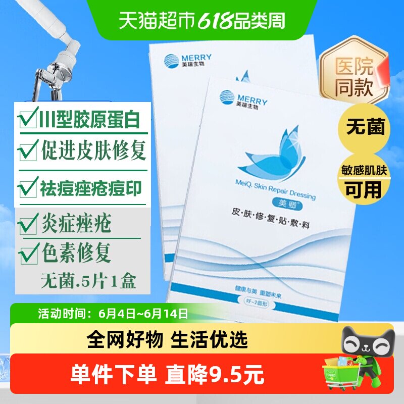 美卿皮肤修复敷料医用冷敷贴淡化痘痘印痤疮术后修复敏感肌非面膜