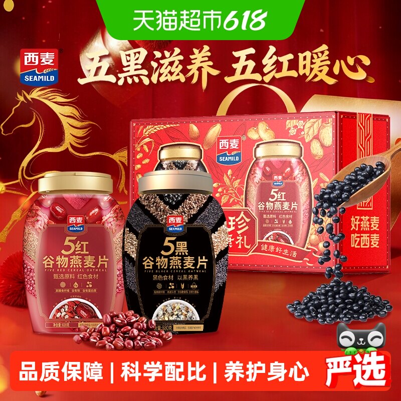 西麦五珍健康礼盒1.7kg 26.6元 - 86线报