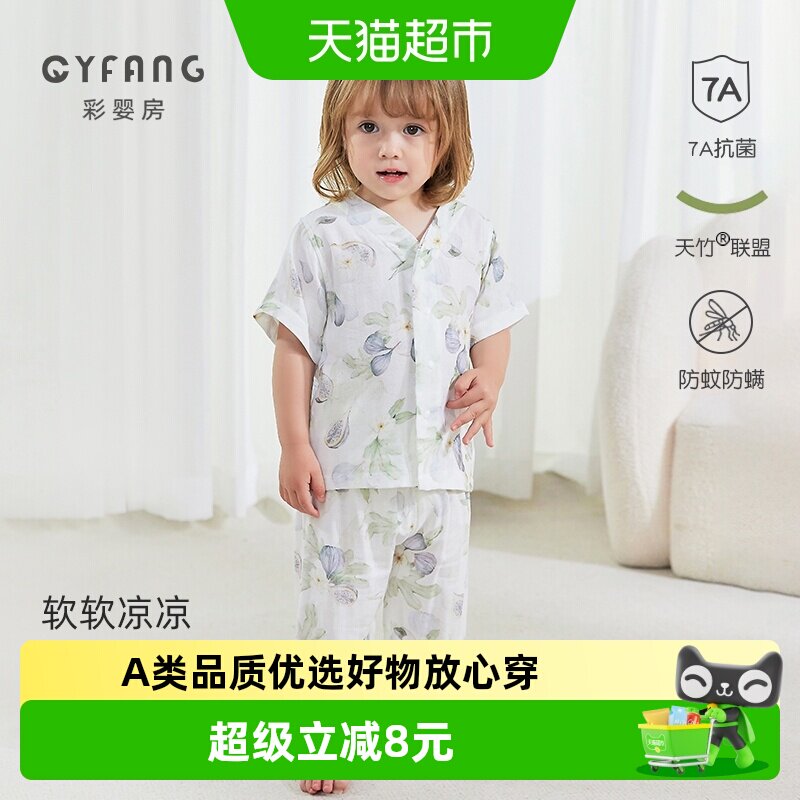 彩婴房宝宝夏分体薄款天竹纱套装