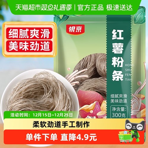 银京红薯粉条300g火锅宽粉