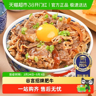 谷言日式招牌肥牛拌饭料理包家用速食预制菜