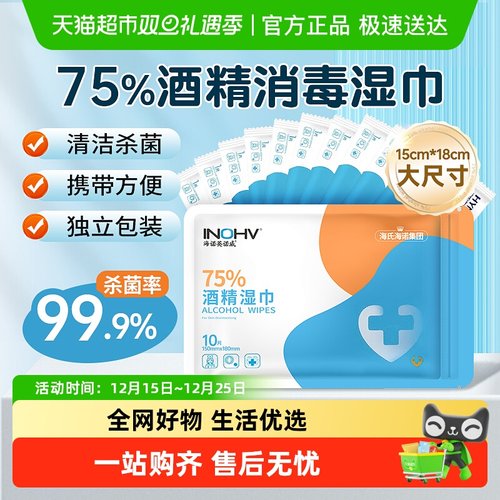 海诺英诺威湿巾