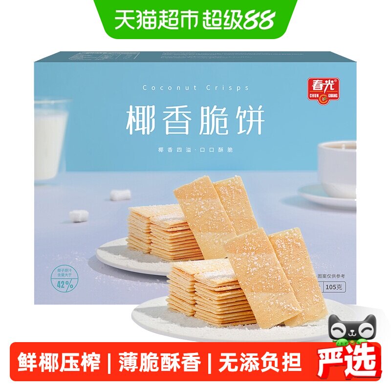 春光椰香脆饼105g/盒海南特产薄脆椰子煎饼干零食早餐独立包装