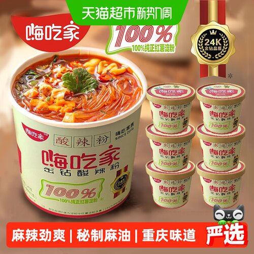 嗨吃家重庆酸辣粉开味143g*6桶