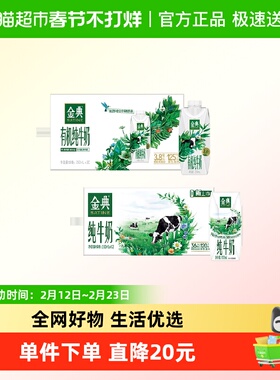 金典有机梦幻盖纯奶250ml*20瓶+金典纯牛奶200ml*12盒