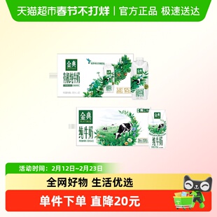 金典有机梦幻盖纯奶250ml*20瓶+金典纯牛奶200ml*12盒