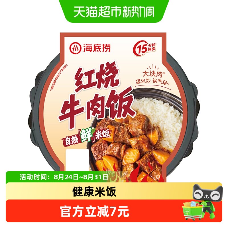 海底捞自热鲜米饭红烧牛肉饭370g速食懒人快餐加热即食自热米饭
