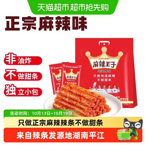 麻辣王子劲弹爆汁辣条独立装