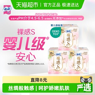 苏菲卫生巾裸感S棉柔日用日用品姨妈巾250mm13片*3包