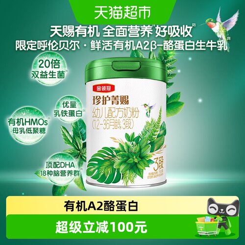 金领冠3段珍护菁赐