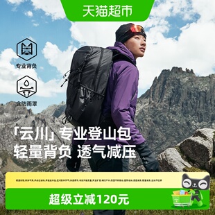 【云川】伯希和户外登山包女紫色30升大容量徒步背包轻量化双肩包