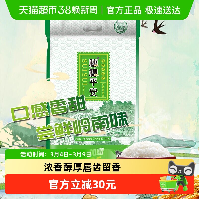 穗方源香软丝苗米12.5kg一级劲弹软糯唇齿留香地道岭南原味大米 - 天猫超市出品