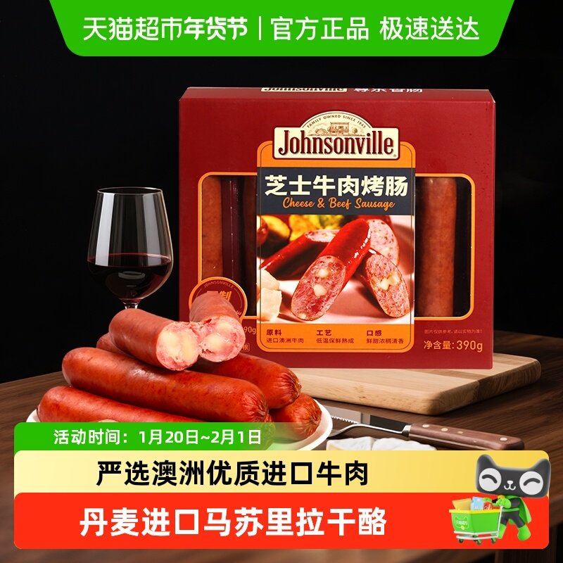 尊乐芝士牛肉烤肠香肠爆汁纯肉烤肠进口澳洲牛肉早餐肠脆皮肠,粮油调味/速食/干货/烘焙,香肠/腊肠/烤肠,淘宝优惠券,粉丝福利购,淘宝优惠卷