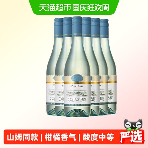 Oyster Bay 蚝湾灰皮诺白葡萄酒 新西兰霍克斯湾 Pinot Gris 6瓶 - 封面