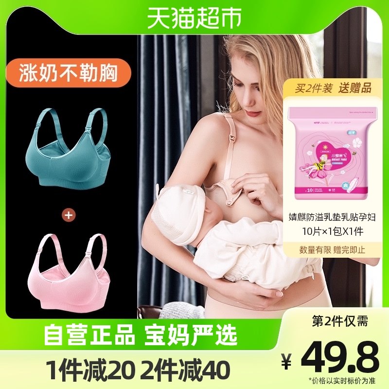 婧麒哺乳文胸孕妇内衣四季舒适怀孕期专用产后喂奶防下垂聚拢胸罩