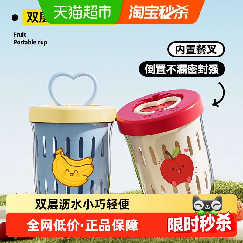沃德百惠食品级水果杯带叉子沙拉杯学生野营上班便携带沥水水果盒