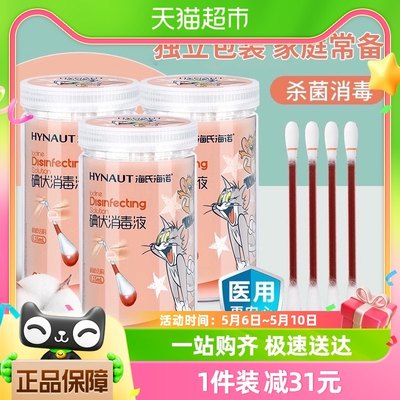 海氏海诺医用碘伏50支棉签棉球