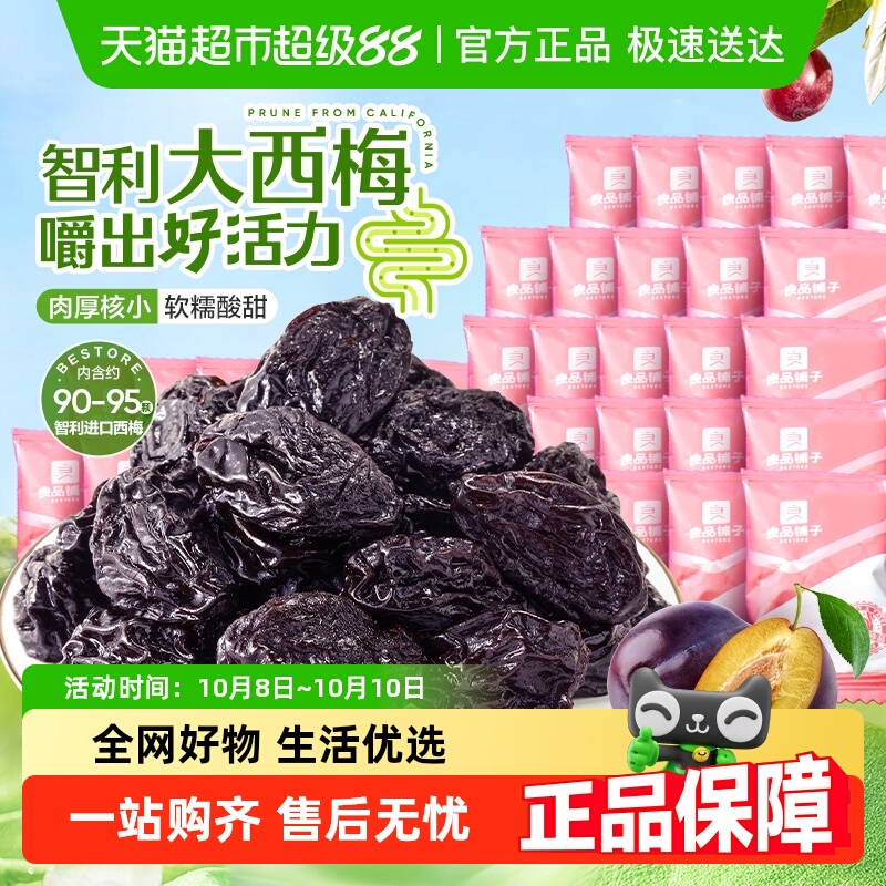 【超一斤】良品铺子智利阳光大西梅干无添加蔗糖孕妇零食话梅果干