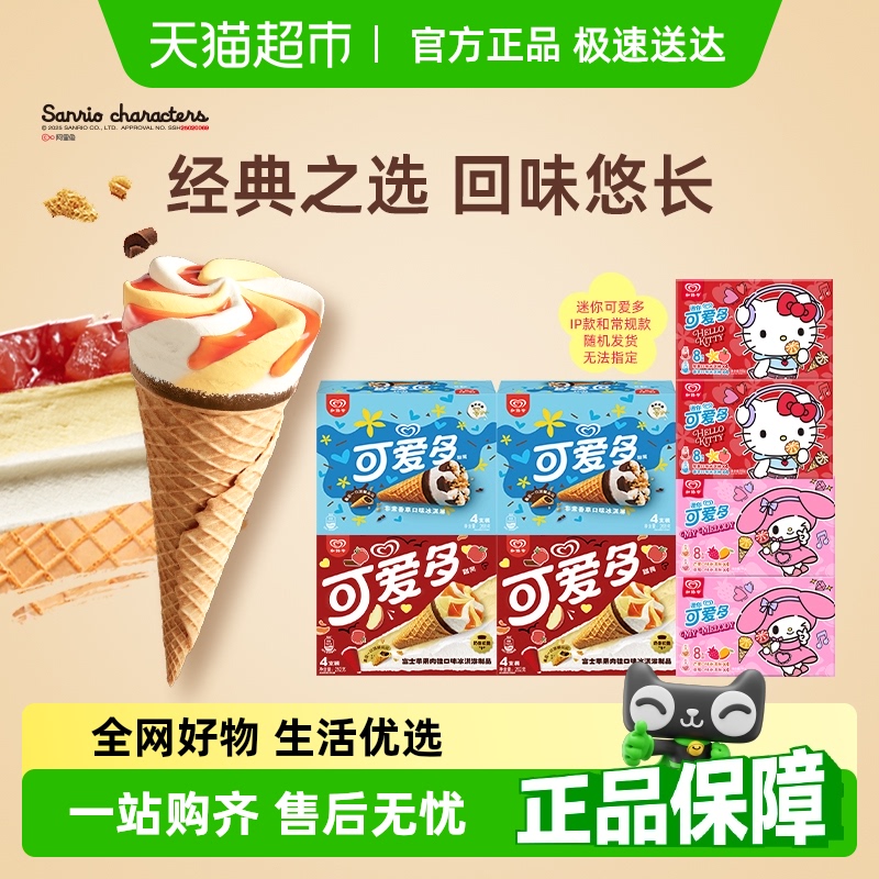 可爱多苹果肉桂*2+香草*2+迷可芒果草莓*2+迷可香草苹果*2共48支
