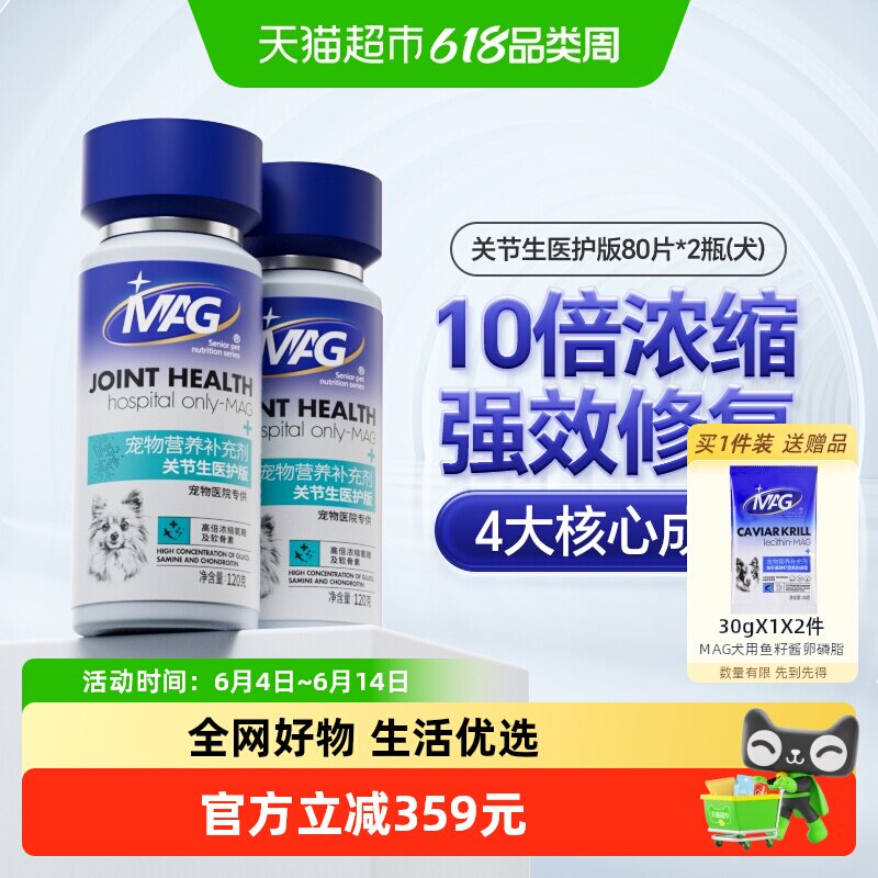 MAG关节生医护版鲨鱼软骨素120g×2瓶宠物老年犬关节灵犬用补钙