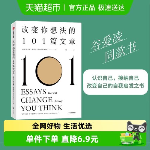 改变你想法的101篇文章自我励志