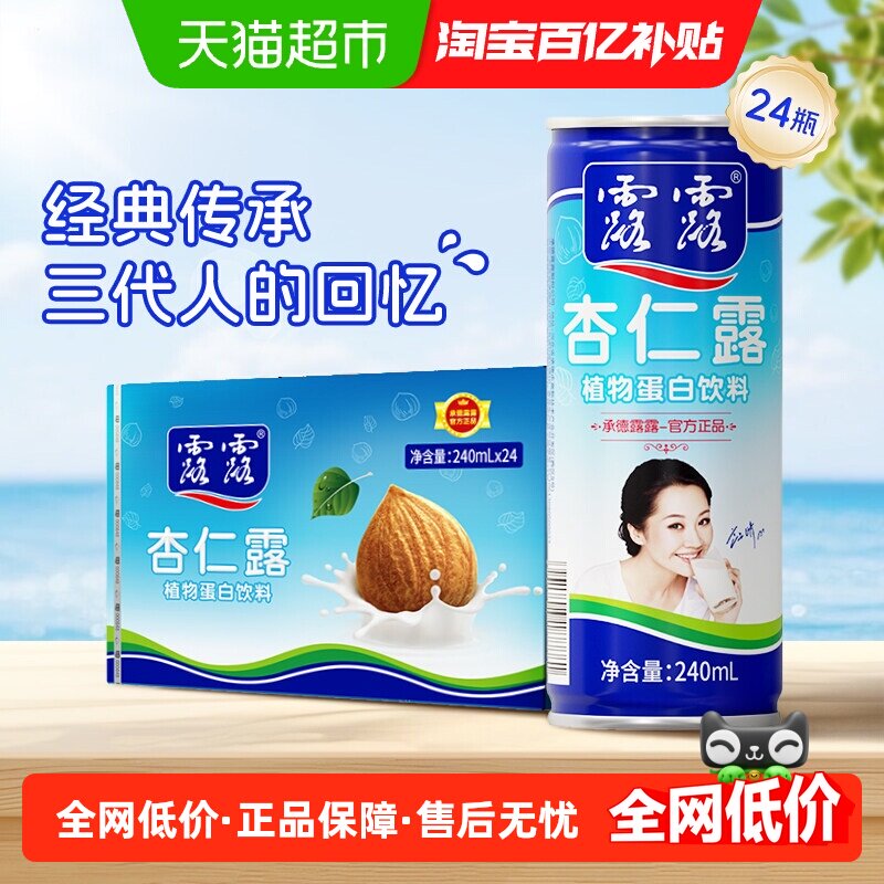 露露杏仁露经典原味240ml*24罐整箱植物蛋白饮料节日年货送礼礼盒