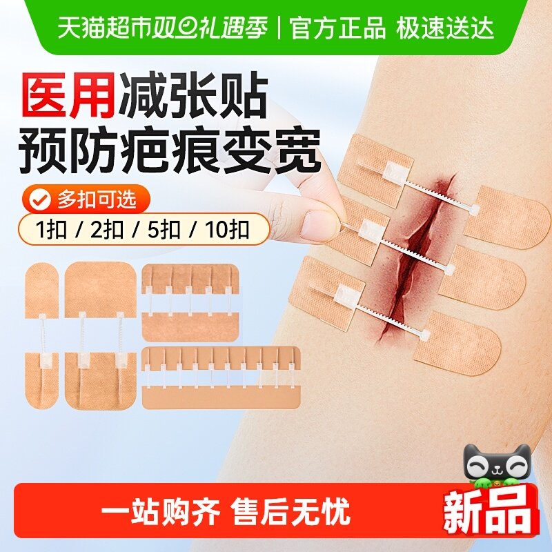 可孚医用多规格减张器