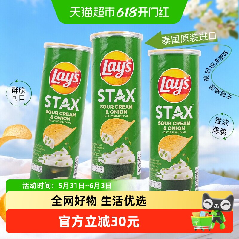 进口乐事无限罐装薯片酸奶油洋葱味休闲零食办公室膨化小吃
