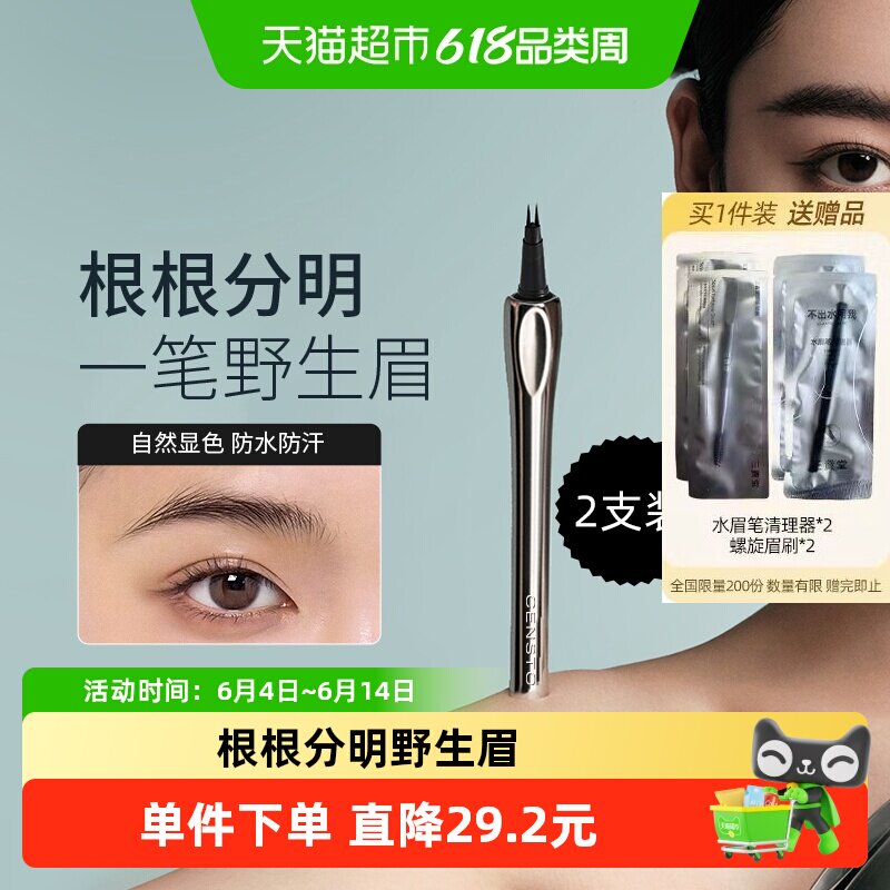 三资堂二叉水眉笔防水持久根根分明野生眉纤细笔尖02迷灰棕2支装
