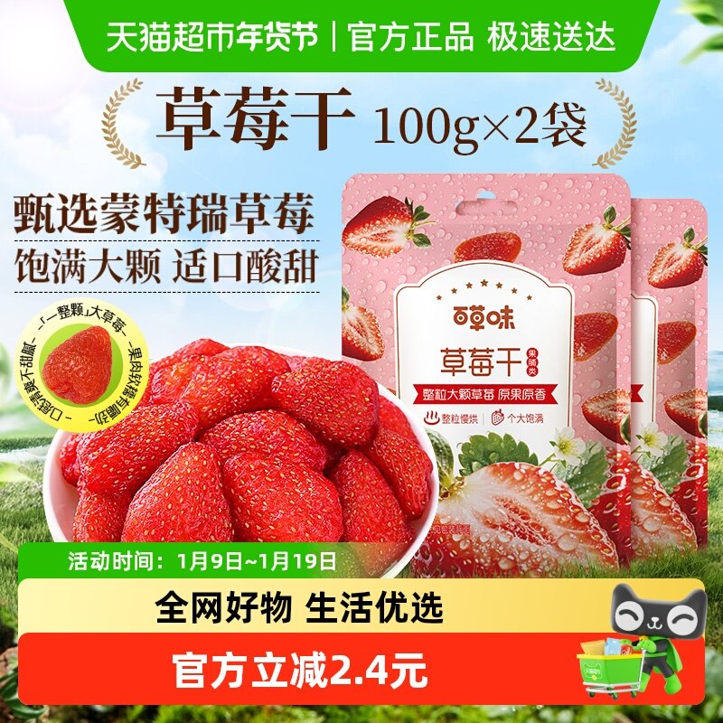百草味草莓干果脯100g*2蜜饯水果干网红休闲小吃零食办公室,零食/坚果/特产,草莓干,淘宝优惠券,粉丝福利购,淘宝优惠卷