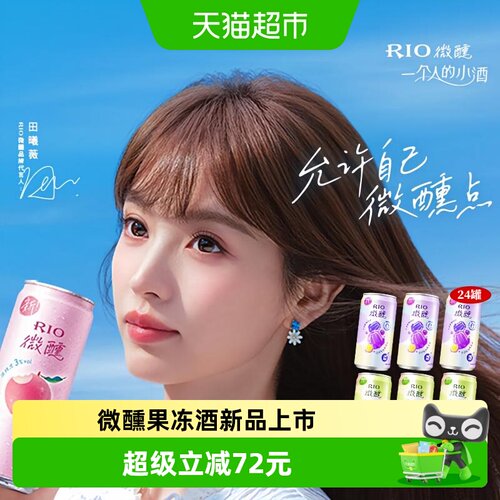 RIO锐澳3度果冻鸡尾酒摇一摇