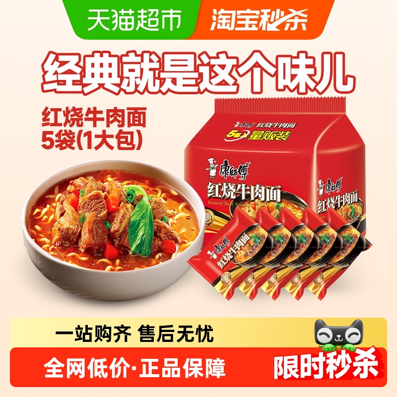 康师傅方便面经典袋红烧牛肉面105g×5袋泡面速食面