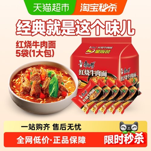 康师傅红烧牛肉面方便面