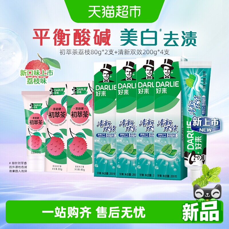 DARLIE好来清新双效荔枝牙膏