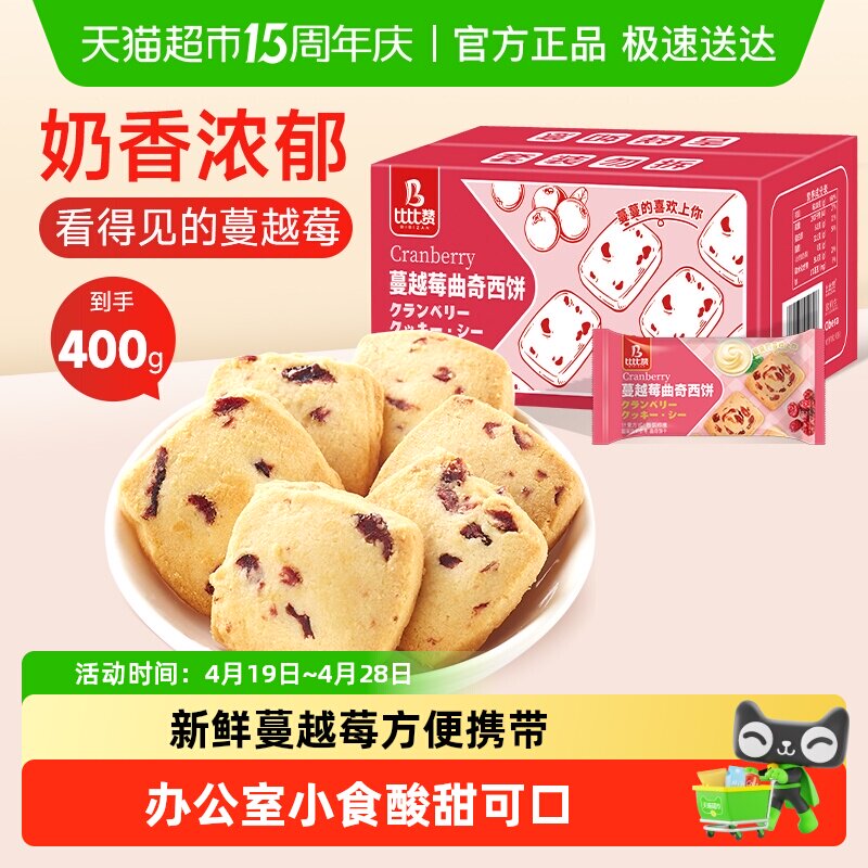 比比赞蔓越莓曲奇饼干小吃儿童休闲零食早餐代餐食品单独包装