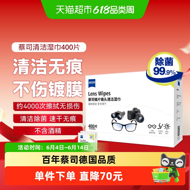 蔡司擦镜纸木浆纸眼镜布一抹除菌不伤镀膜保护镜面光学领域先锋