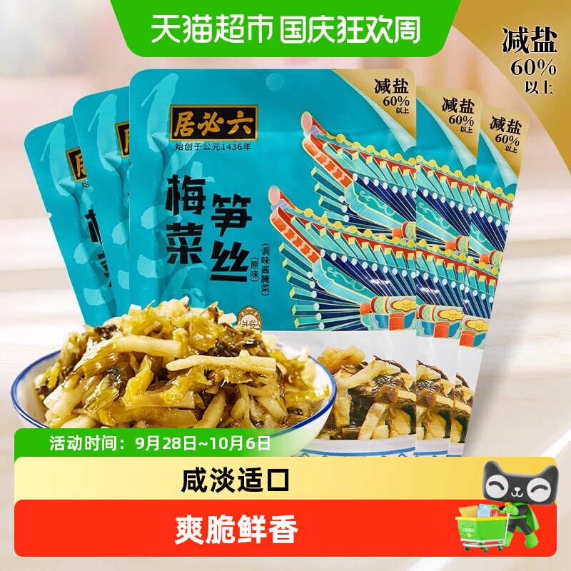 六必居减盐梅菜笋丝即食早餐配粥拌饭泡面咸菜清粥小菜美味下饭菜