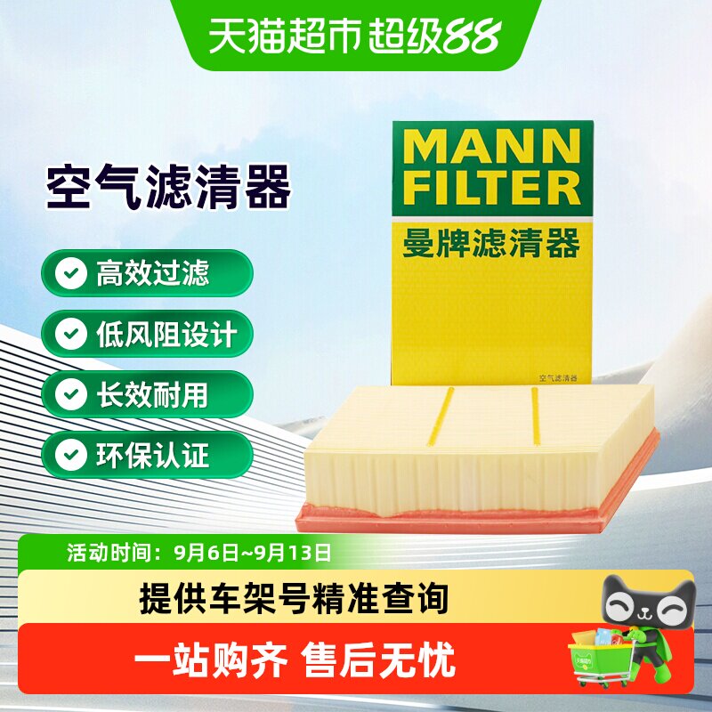 曼牌滤清器C29006空气滤芯适用路虎发现神行/神行者2代/揽胜极光