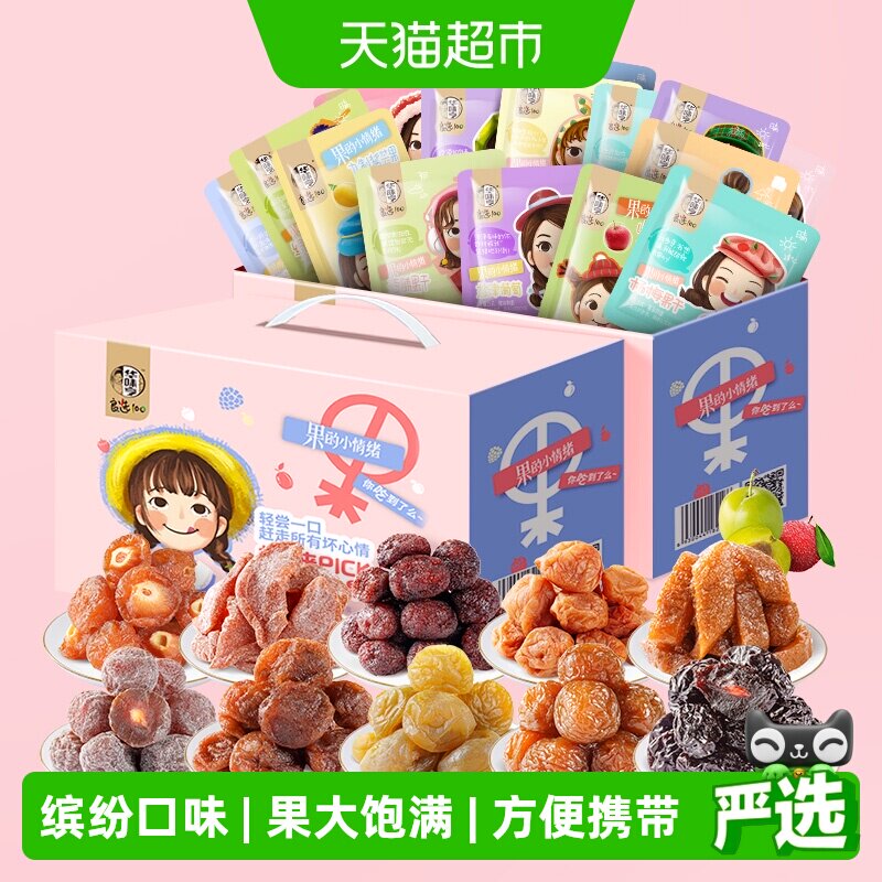 华味亨多口味蜜饯礼盒600g*2盒话梅干西梅乌梅青梅零食果脯大礼包