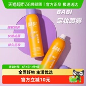 BABI定妆喷雾持久控油防水VC抗氧化防汗不脱妆干油皮喷雾很细