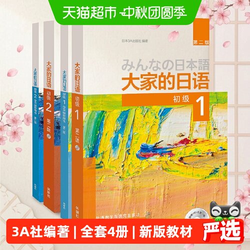 当当网大家的日语初级短篇小说