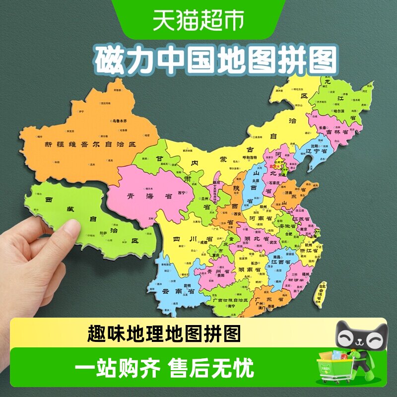 星星舟2026新版磁力拼图趣味地理图片