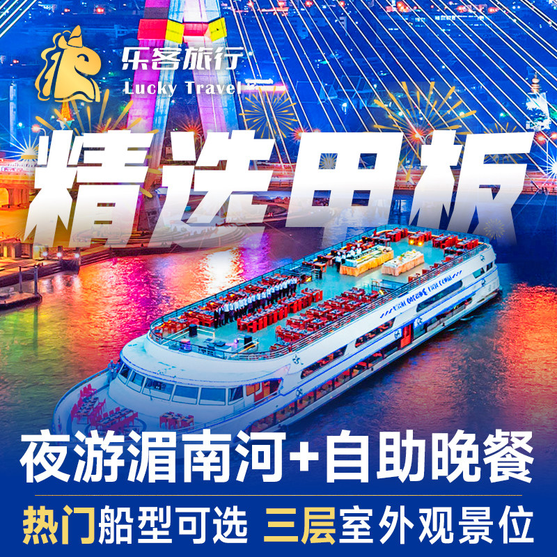 可定当天曼谷夜游湄南河游船自助餐璀璨皇家银河奥彼林泰国旅游轮