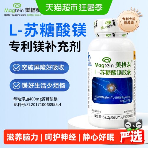 美格泰苏糖酸镁补充剂