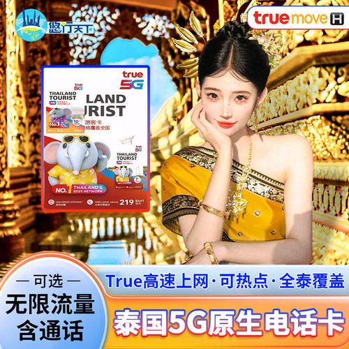 泰国电话卡